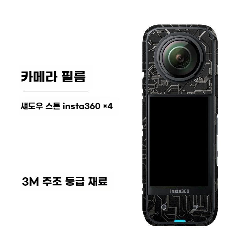 인스타360 X4 액션 카메라 보호 필름 스티커 1 탄소 섬유 블랙 - 상세 이미지 3