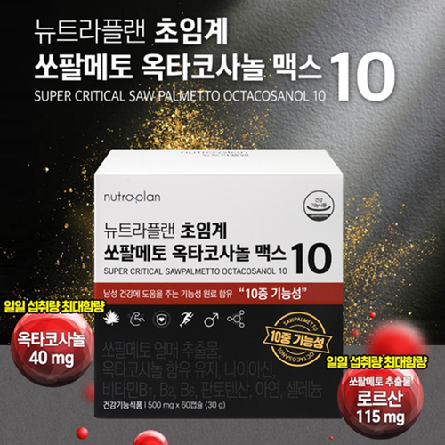 뉴트라플랜 초임계 쏘팔메토 옥타코사놀 맥스 10 60캡슐 1개월 로르산 전립선 지구력 - 상세 이미지 2