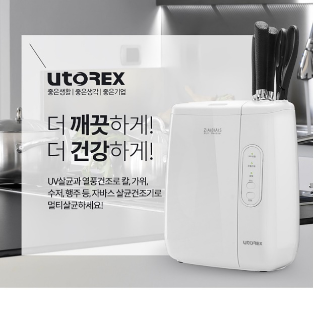 칼 살균 숟가락 소독 건조기 칼 수저 살균기 수저소독기 - 상세 이미지 2