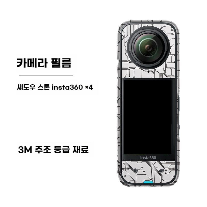 인스타360 X4 액션 카메라 보호 필름 스티커 1 탄소 섬유 블랙 - 상세 이미지 2