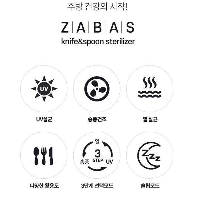 칼 살균 숟가락 소독 건조기 칼 수저 살균기 수저소독기 - 상세 이미지 3