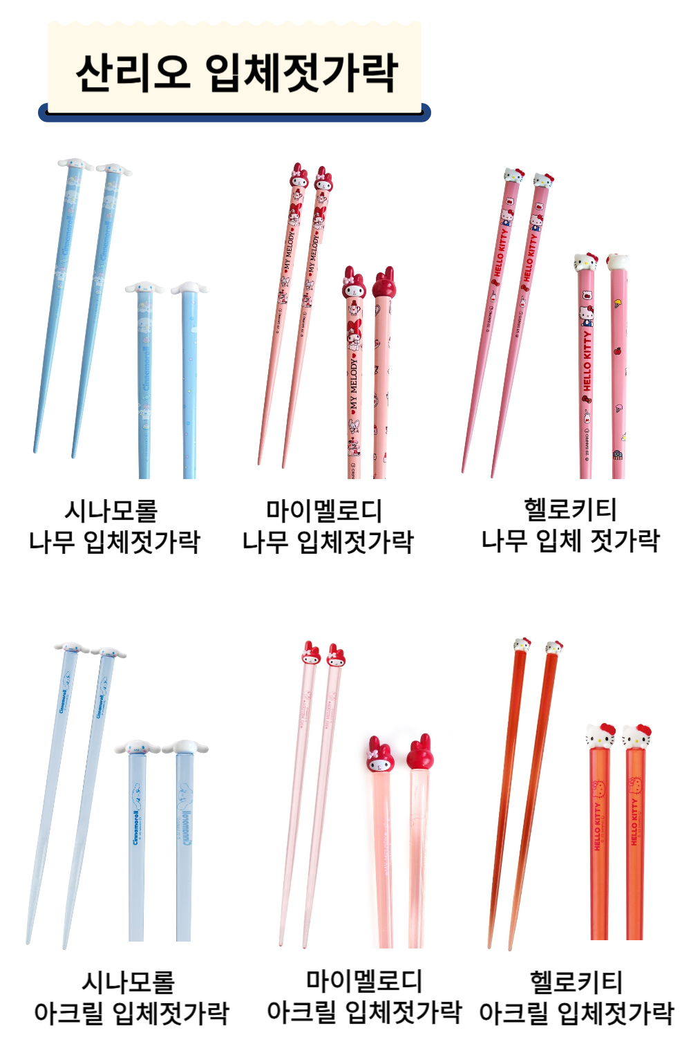 산리오 젓가락 시나모롤 나무 어린이 초등학생 캐릭터 - 상세 이미지 2