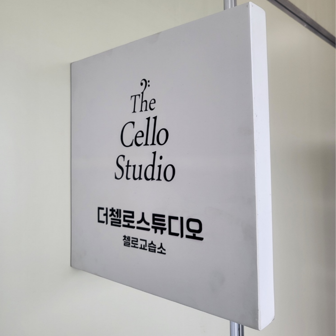철제 돌출 간판 30x30 아이보리 갈바 미니 포인트 실내 실외 외부 내부 소형 셀프