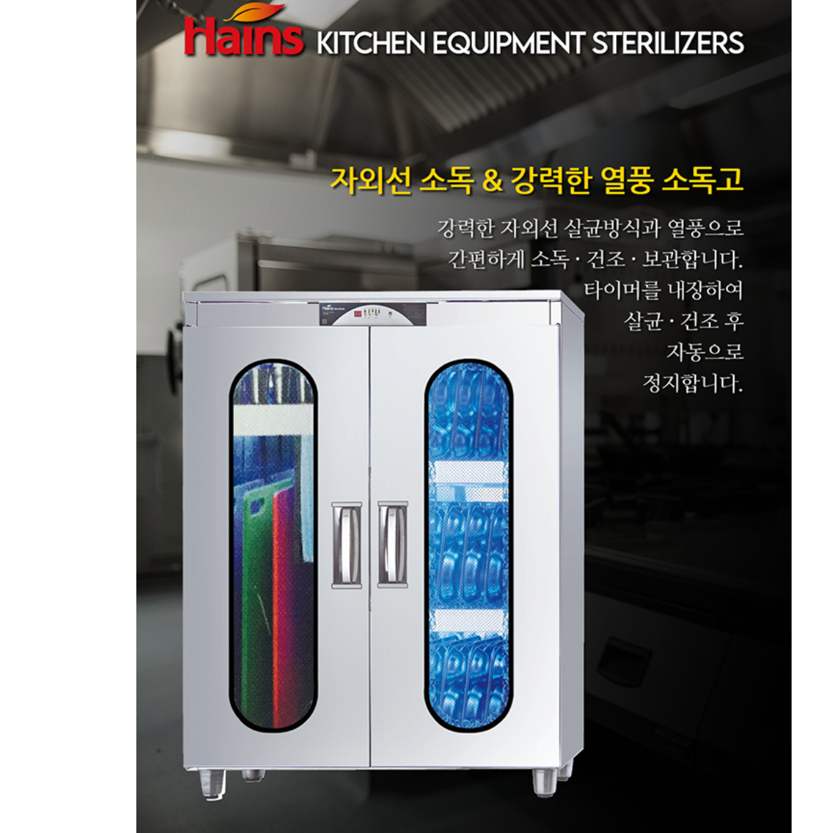 식판 소독기 식판 건조기 대형 전기 식기 건조기 도마 살균기 - 상세 이미지 2