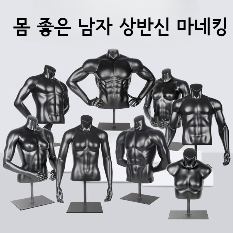 남성 상반신 근육 마네킹 바디프로필 - 메인 이미지