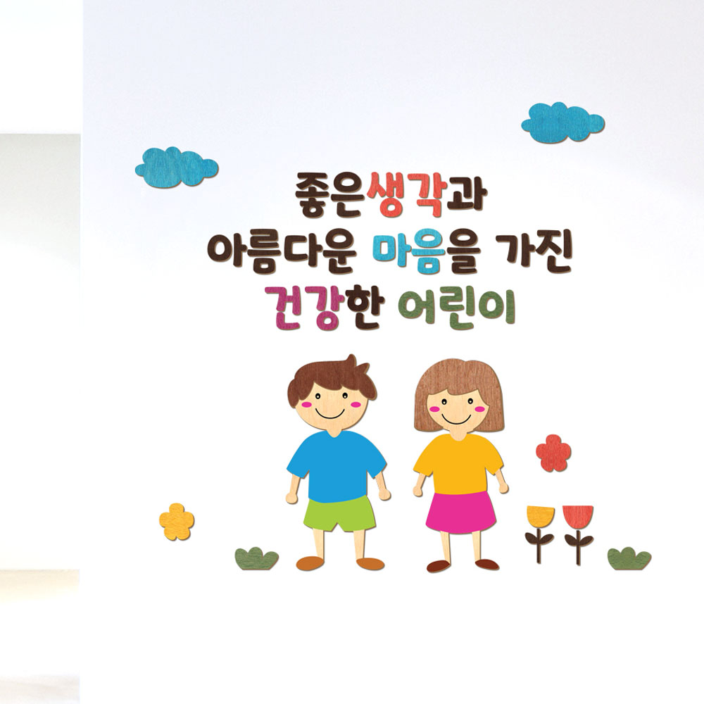 디자인베이 우드스티커 어린이와문구 주문제작 02 완제품 데코스티커 유치원 현관 환경구성 - 상세 이미지 2