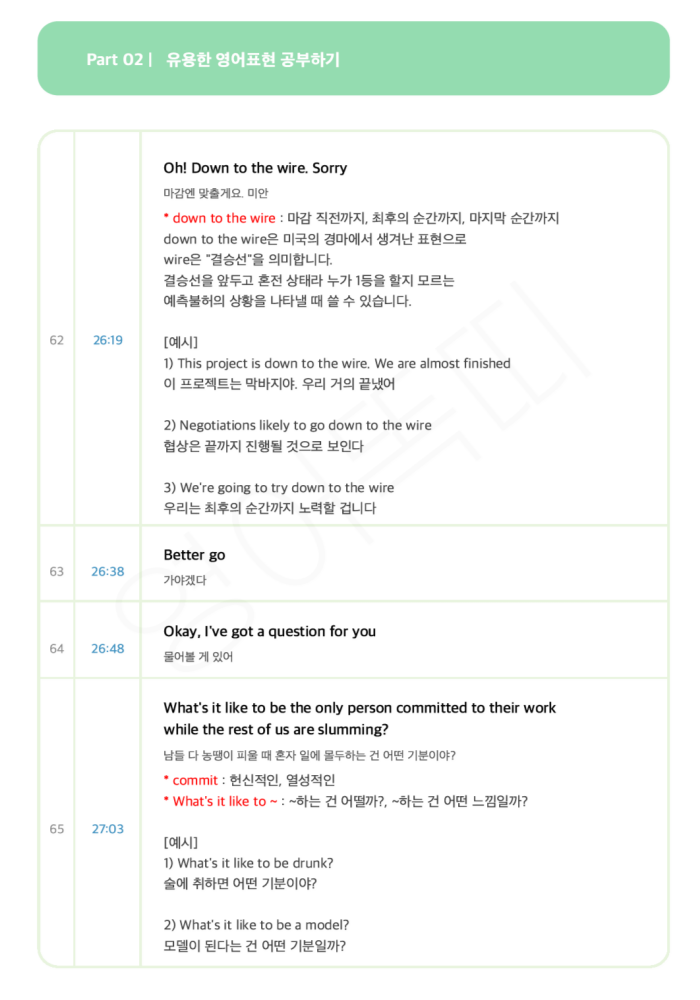 영어똑띠 로맨틱 홀리데이, 영어쉐도잉, 영화로 영어공부, 로맨틱 홀리데이 대본