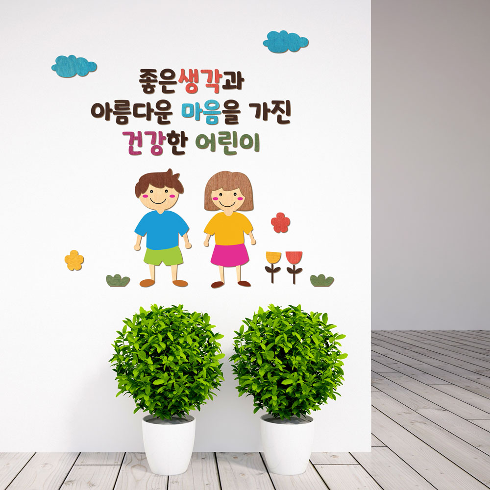 디자인베이 우드스티커 어린이와문구 주문제작 02 완제품 데코스티커 유치원 현관 환경구성 - 상세 이미지 3