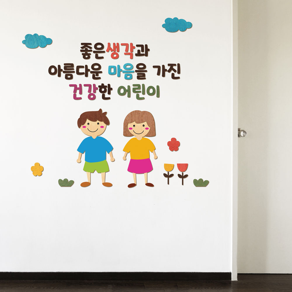 디자인베이 우드스티커 어린이와문구 주문제작 02 완제품 데코스티커 유치원 현관 환경구성 - 상세 이미지 4
