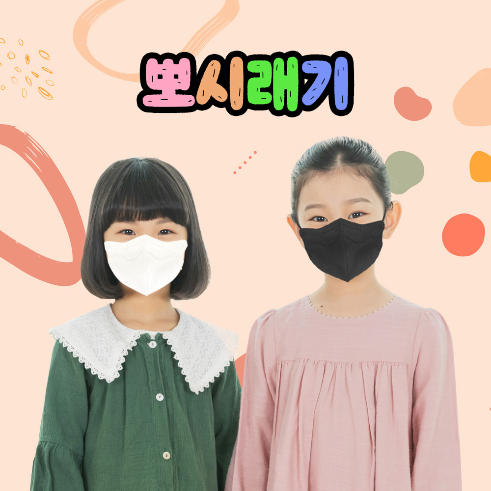 온킵스 뽀시래기 KF80 100%국내생산 아동용 새부리형 마스크 컬러 선택가능 50매+50매