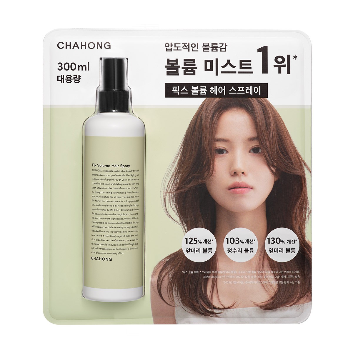 차홍 픽스 볼륨 헤어 스프레이 300ml 코스트코 : 리멤버원
