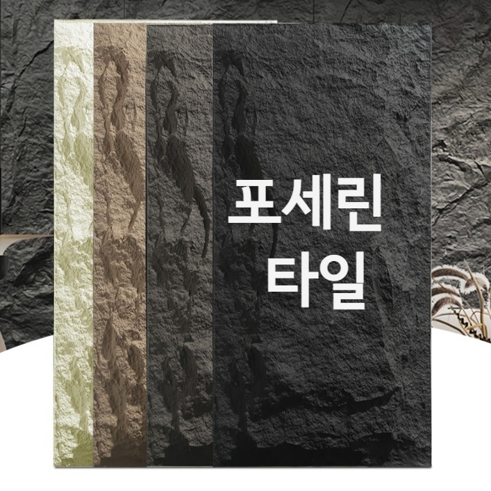 셀프인테리어 포세린 전원주택 벽 거실 타일 - 상품 이미지