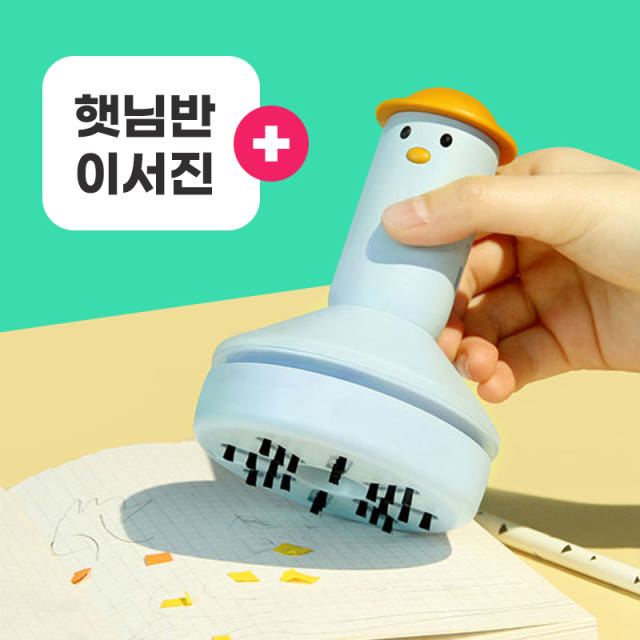 지우개 청소기 네임스티커 똥 가루 청소 오리 큐티