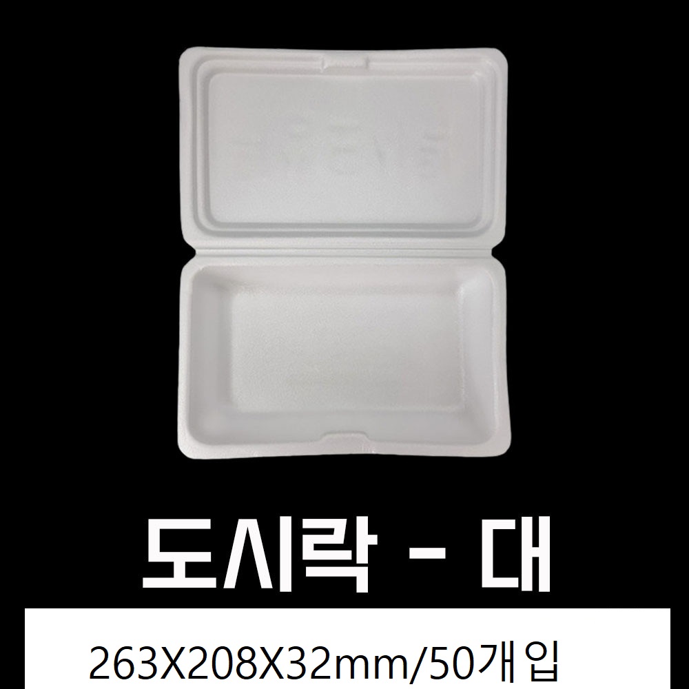 국산 PSP 트레이 도시락 소 50개 업소용 김밥 스티로폼 용기 - 상세 이미지 5