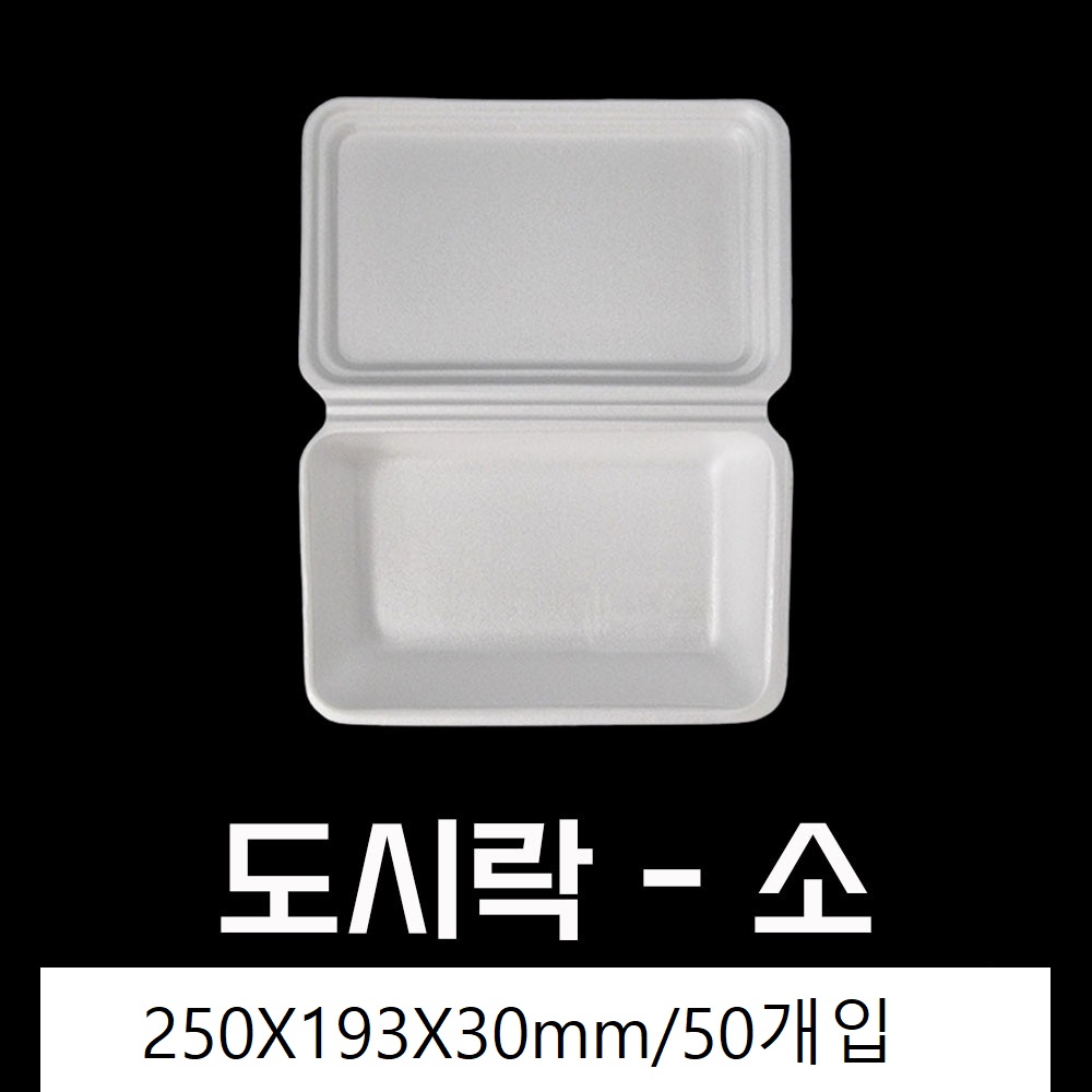국산 PSP 트레이 도시락 소 50개 업소용 김밥 스티로폼 용기 - 상세 이미지 3