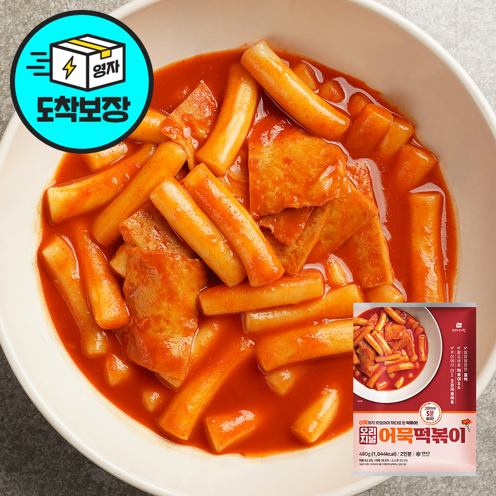 영자어묵 부산어묵 부산오뎅 즉석 밀 떡볶이 480g 캠핑음식 캠핑요리 밀키트