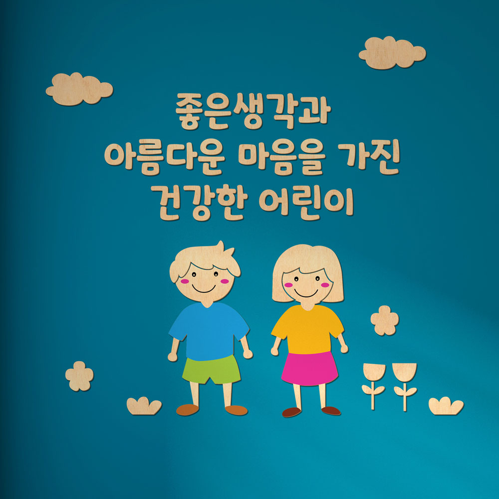 디자인베이 우드스티커 어린이와문구 주문제작 02 반제품 데코스티커 유치원 환경구성 - 상세 이미지 2