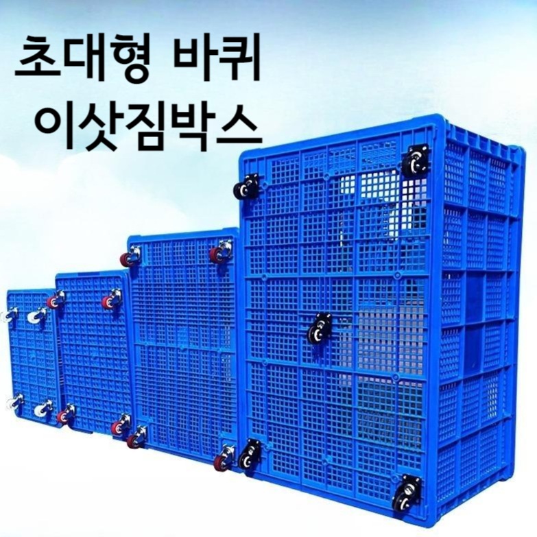 초대형 바퀴 단프라박스 이사짐박스 - 메인 이미지