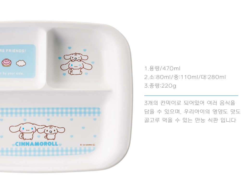 산리오 시나모롤 식판 이유식 유아 토핑 아기 그릇 - 상세 이미지 4