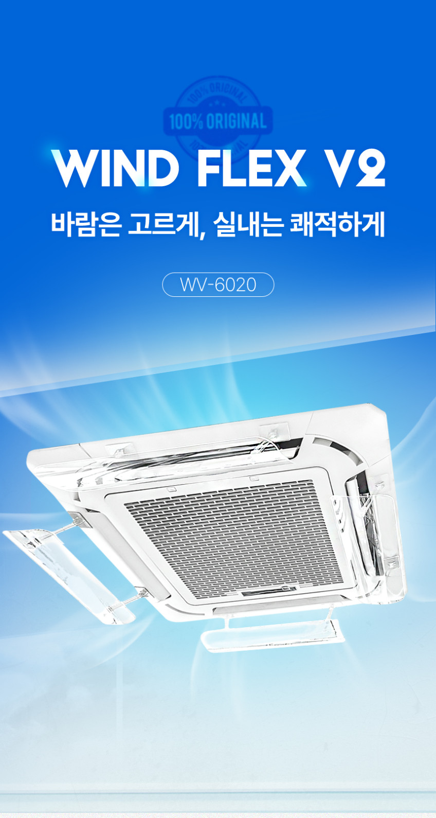 초간편설치 무타공 천장형 시스템 에어컨 바람막이 가림막 윈드플렉스 판매처 상세 정보 이미지 4