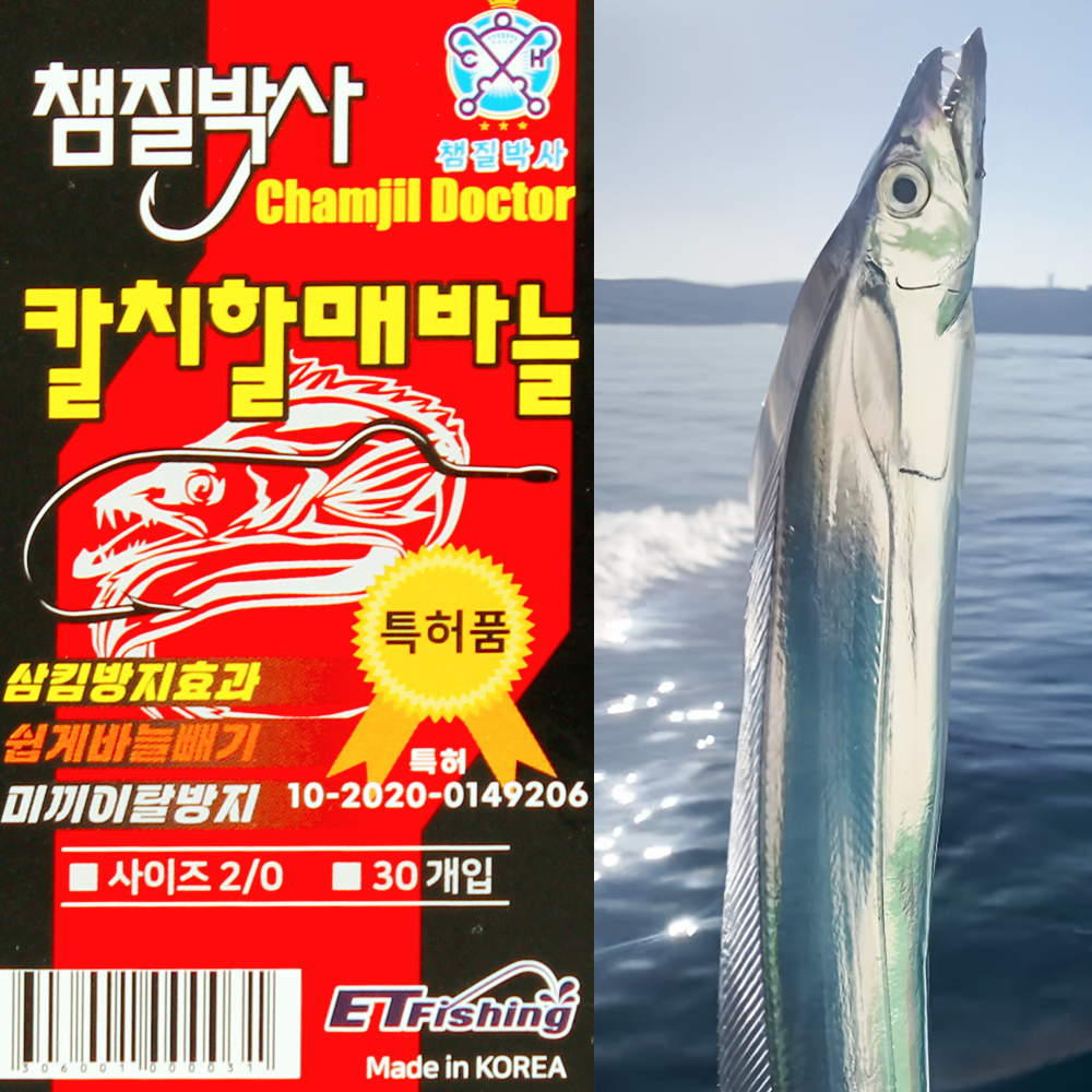 갈치 바늘 채비 원투 낚시 갑오징어 우럭 챔질박사 칼치할매바늘 이탈 방지