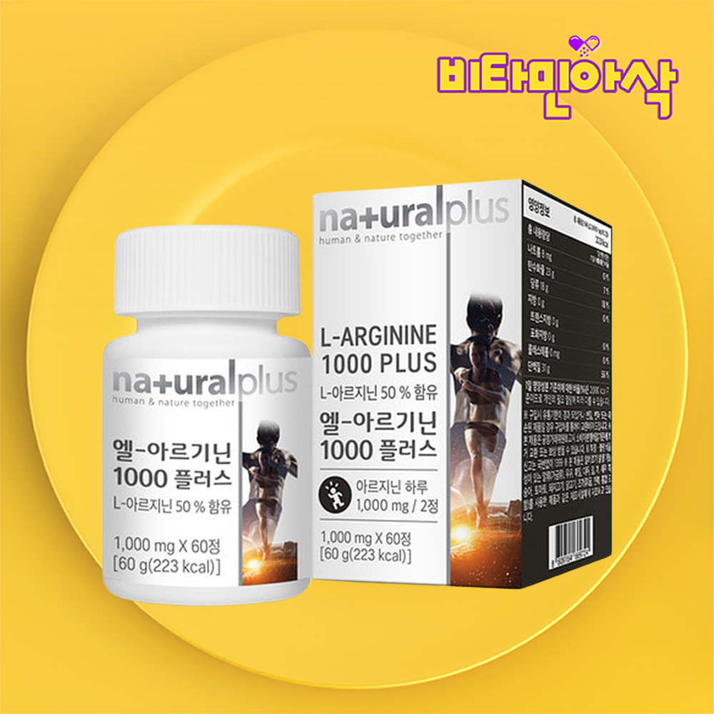 엘아르기닌 1000 60정 1개월 l-아르지닌 아미노산 l-arginine 알기닌 알지닌 - 상품 이미지