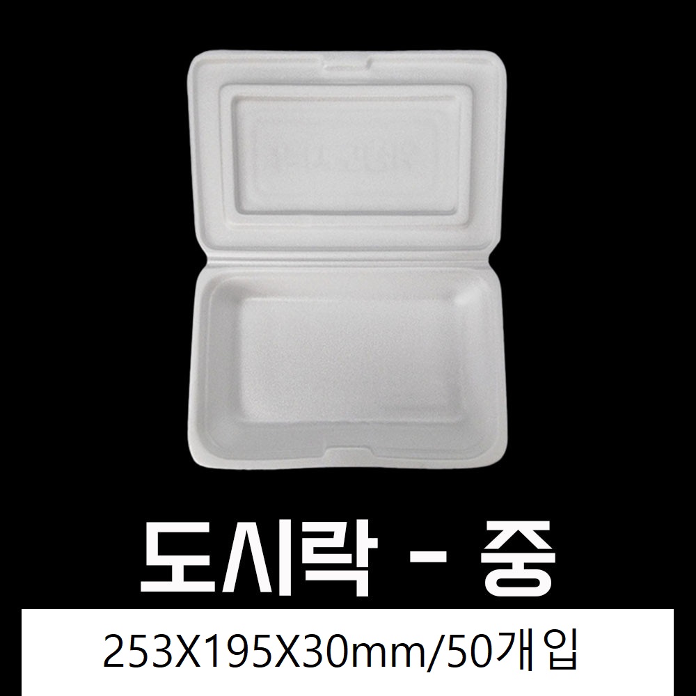 국산 PSP 트레이 도시락 소 50개 업소용 김밥 스티로폼 용기 - 상세 이미지 4