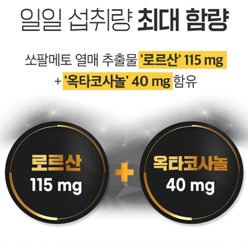 뉴트라플랜 초임계 쏘팔메토 옥타코사놀 맥스10 60캡슐 3박스 3월 로르산 전립선 지구력 - 상세 이미지 3