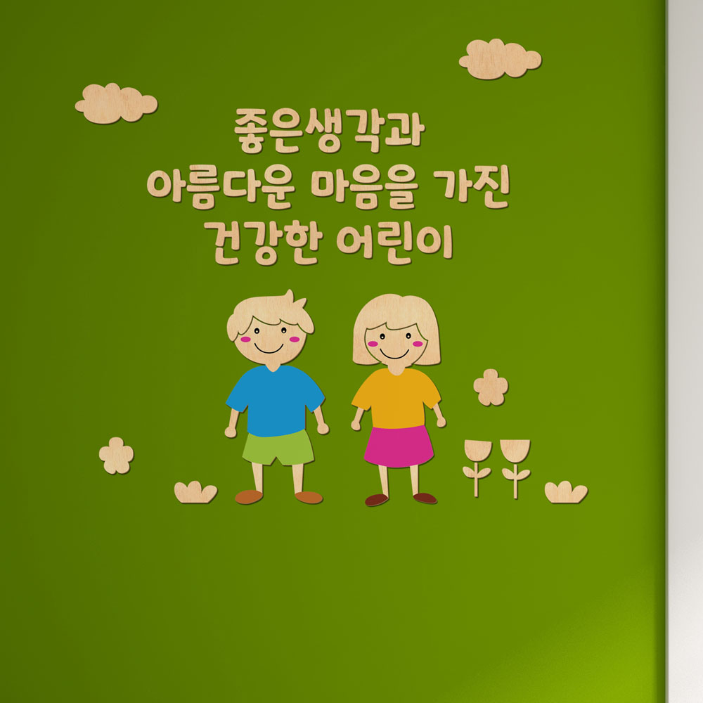 디자인베이 우드스티커 어린이와문구 주문제작 02 반제품 데코스티커 유치원 환경구성 - 상품 이미지