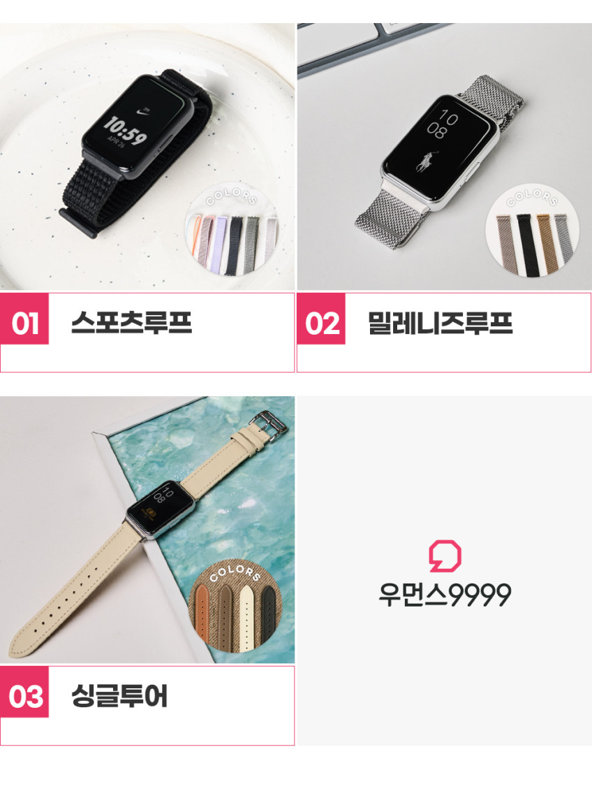 우먼스9999 갤럭시핏3 스트랩 스포츠루프 호환 밴드 시계줄 줄질 판매처 상세 정보 이미지 1