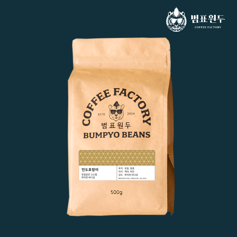 범표원두 구수한 당일로스팅 원두 인도호랑이 원두 500g 외 10종 홀빈 7종 - 메인 이미지