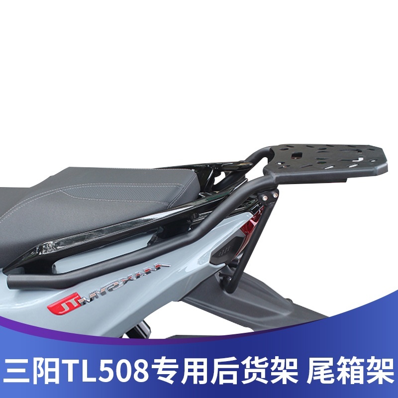 오토바이 트렁크 브래킷 거치대 랙 Sanyang TL508 - 메인 이미지