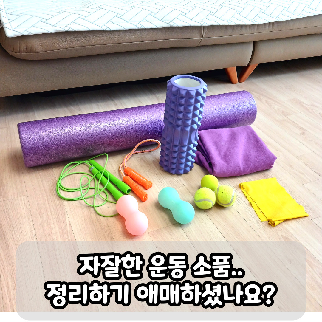 요가매트정리함 운동기구정리함 폼롤러보관함 홈트 수납함 - 상세 이미지 4