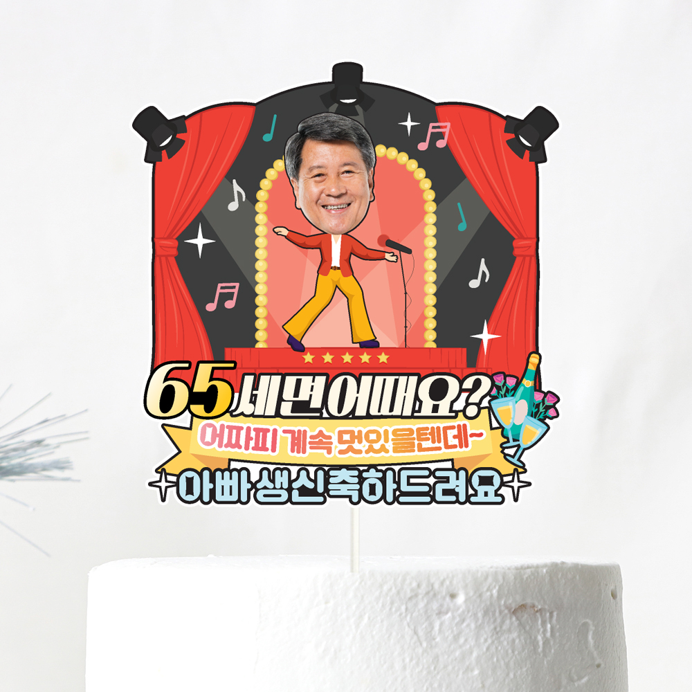 환갑토퍼 케이크토퍼 문구 제작 - 상세 이미지 2