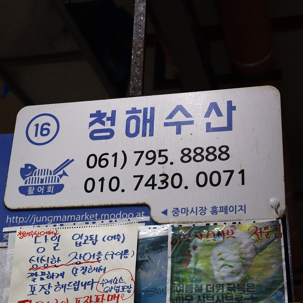 [광양시 배달] 아나고 구이용 1kg(손질전) [중마 청해수산] : 동네시장 장보기