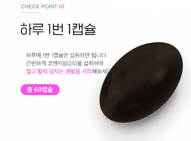 혈압에좋은영양제 고약사코큐텐 혈압낮추는 약2개월분 - 상세 이미지 3