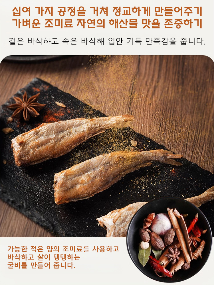 1+1 구운 황조기 바삭한 굴비 즉석 해물 건어물 맥주안주 건어물 : 건강의 집