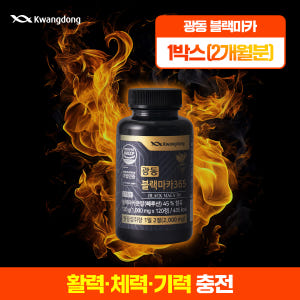광동 블랙마카365 아연 아르기닌 남성여성마카 120정 2개월분 맛있게 먹은 솔직 후기 - 상품 이미지 2