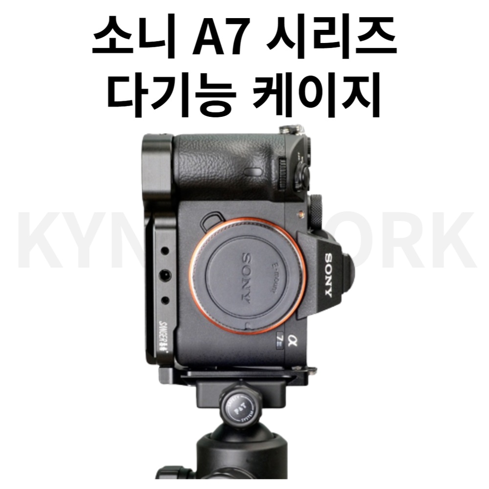 소니 카메라 케이지 A7M3 A7S2 A9 A7C A7S3 A7R4 A7R3 - 메인 이미지