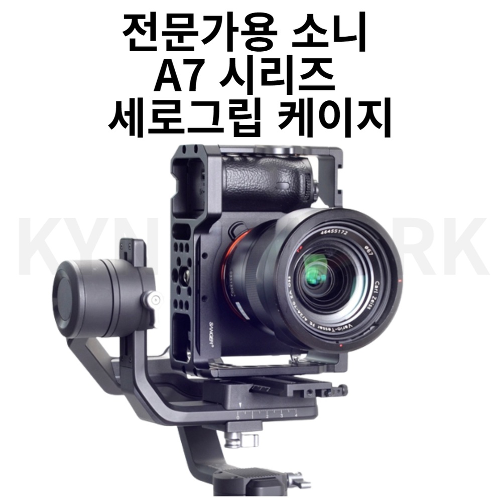 소니 카메라 세로그립 케이지 A7M3 A7R3 A7R2 A7M4 A7R4 A7S3 - 상품 이미지