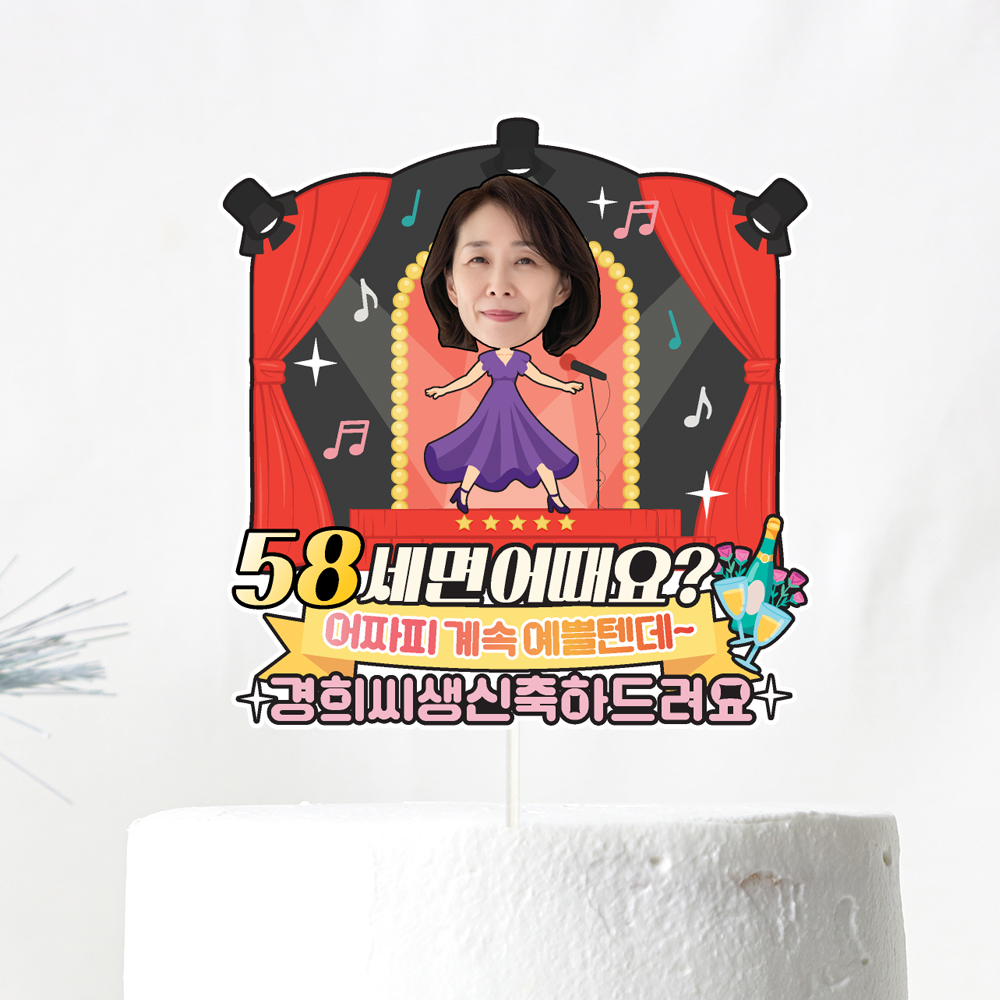 환갑토퍼 케이크토퍼 문구 제작 이미지 8