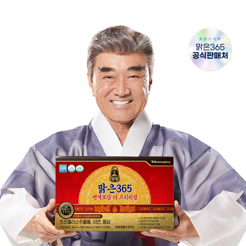 광동 맑은365 면역보감 더 프리미엄 프로폴리스 면역력 관리 플라보노이드 30포 1박스 - 상세 이미지 5