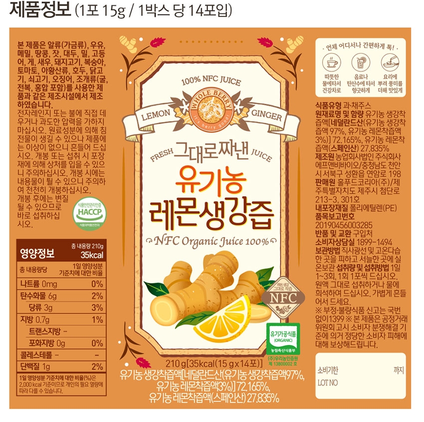 홀베리 그대로 짜낸 유기농 레몬생강즙 15g 14포, 2개