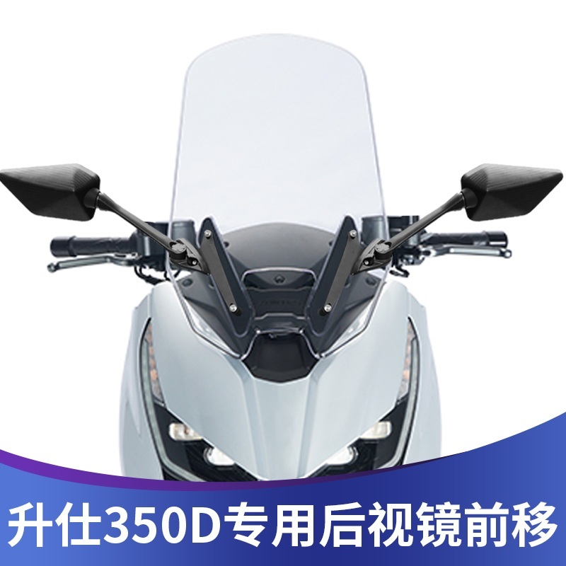 Shengshi 350D 오토바이 백미러 사이드미러 - 상품 이미지