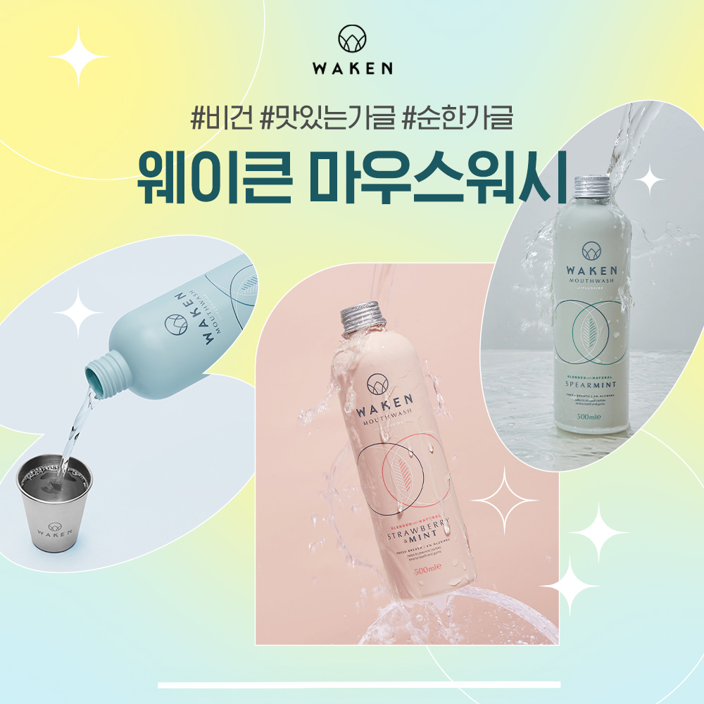 영국 비건 어린이 가글 웨이큰 500ML - 상세 이미지 2