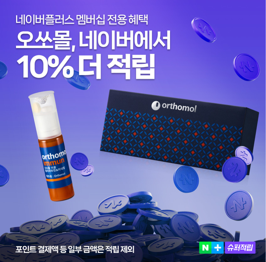슈퍼적립 네이버 단독 이뮨 7일분 증정 + 오쏘몰 바이탈 커플세트 이뮨샷 판매처 상세 정보 이미지 1