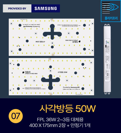국산 LED 전등 교체 LED방등 거실등 방등 주방 540X75 2장 50W SP KC