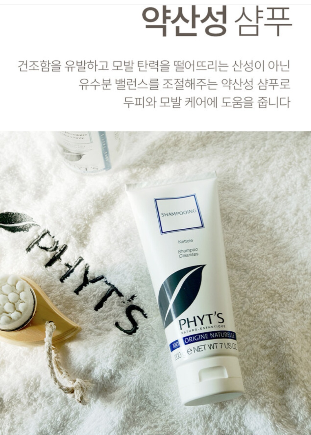 피히츠 샴푸 : 고은정토탈뷰티샵