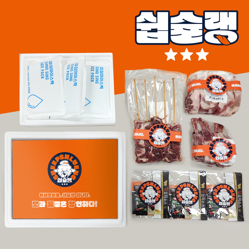 쉽슐랭 신선 냉동 양 고기 명절 선물세트 프렌치랙 양꼬치 숄더랙
