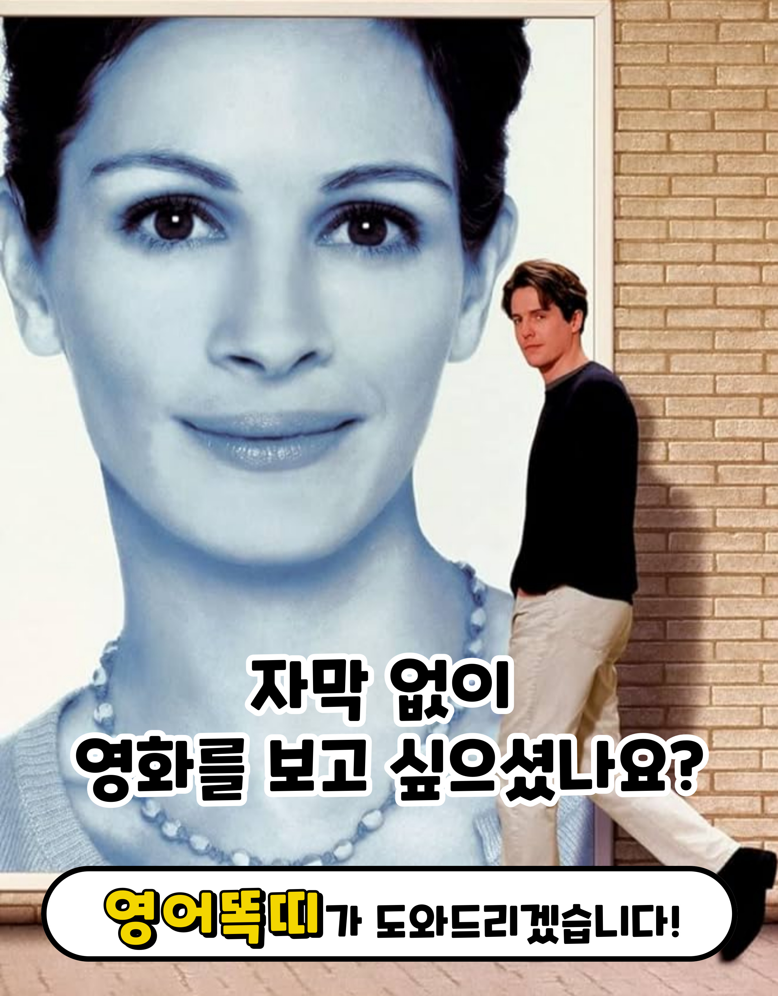 노팅힐 대본